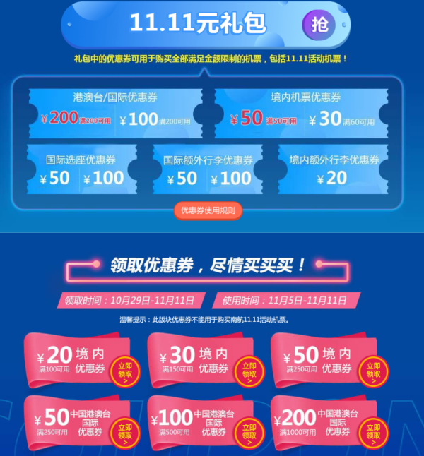 南航双11年度大促！全航线披露！多节假日班期！