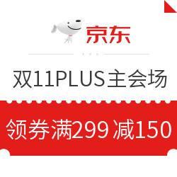 京东 11.11全球好物节 PLUS主会场