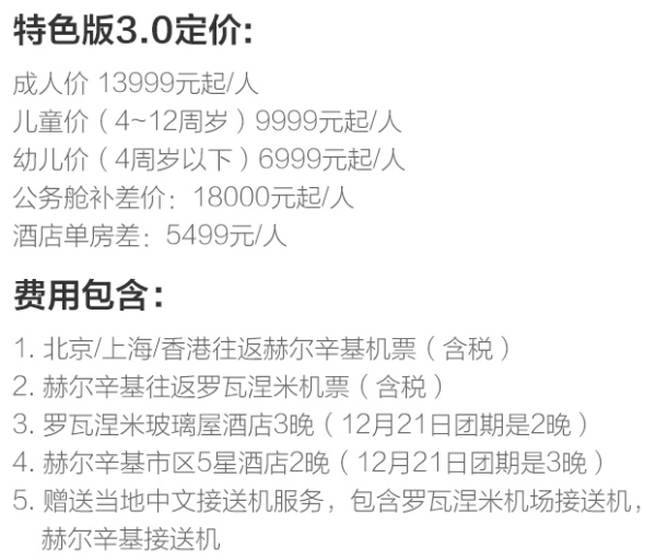 入住玻璃屋,躺着邂逅极光!北京/上海/香港-芬兰7天5晚自由行