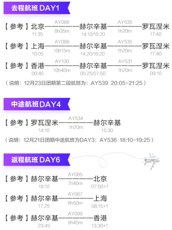 入住玻璃屋,躺着邂逅极光!北京/上海/香港-芬兰7天5晚自由行