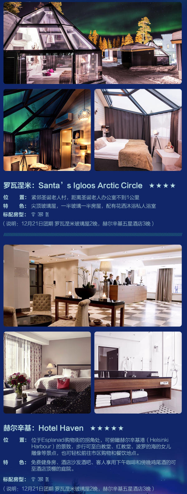 入住玻璃屋,躺着邂逅极光!北京/上海/香港-芬兰7天5晚自由行
