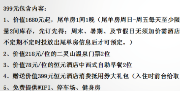 宁波东钱湖恒元酒店1晚+双早+温泉门票2张