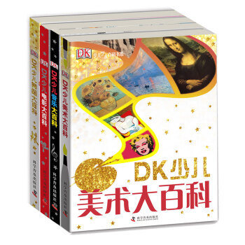 电影舞蹈美术音乐启蒙 《DK少儿艺术百科书系》