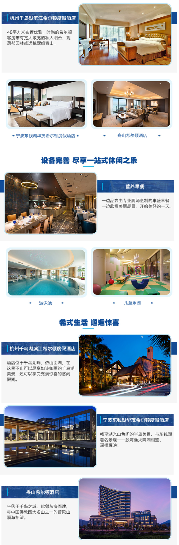 希尔顿酒店 千岛湖/宁波/舟山3店2晚通兑房券(可拆分使用)