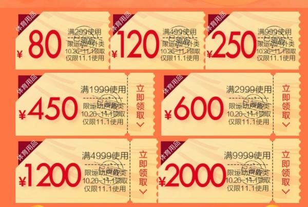 促销活动：京东 体育用品 多款大牌