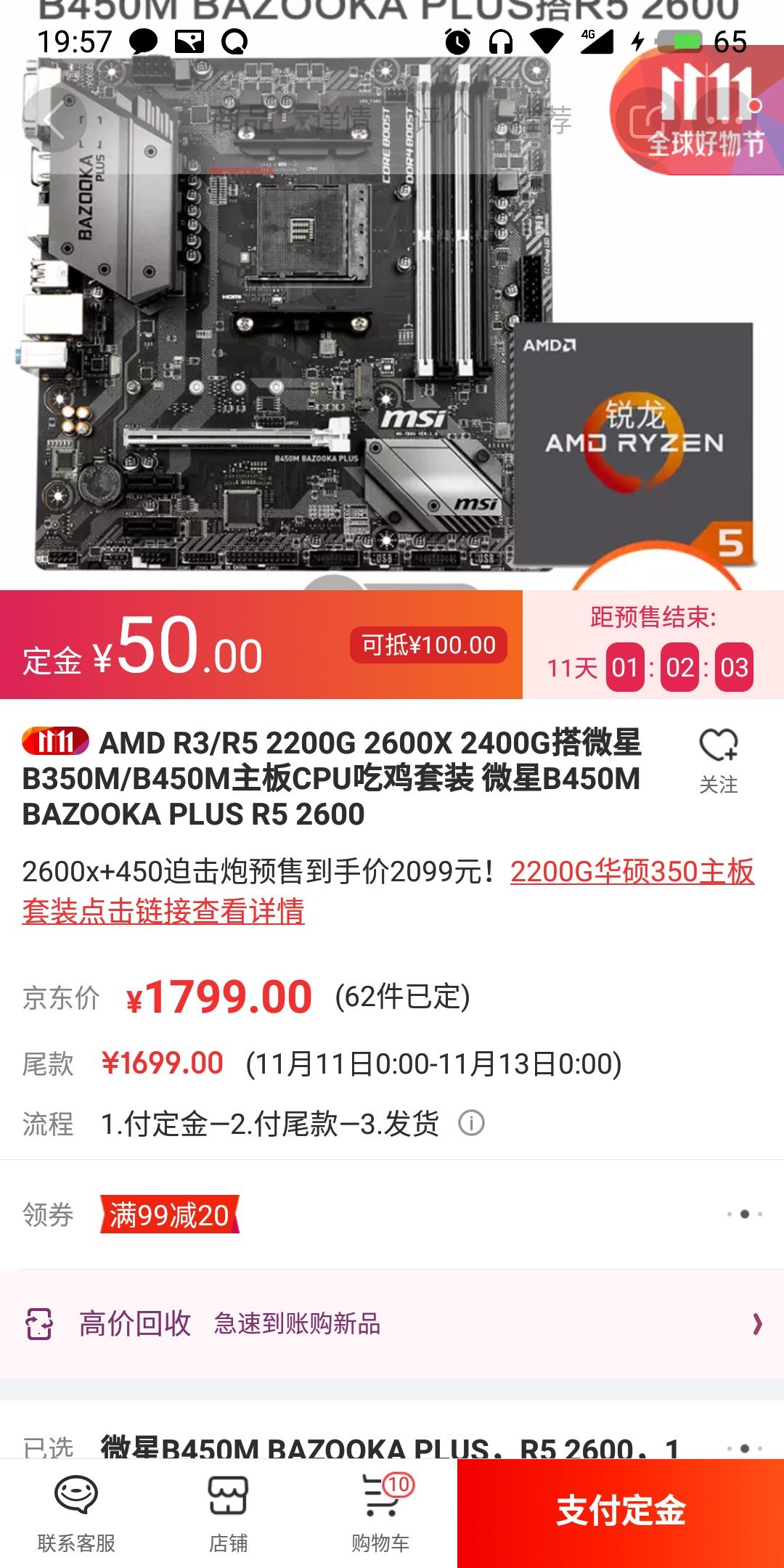 AMD R3\/R5 2200G 2600X 2400G搭微星B350