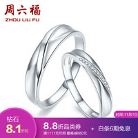 周六福 ZHOU LIU FU珠宝 白18K金钻石戒指群镶情侣款永恒情侣钻戒 女戒 11号圈