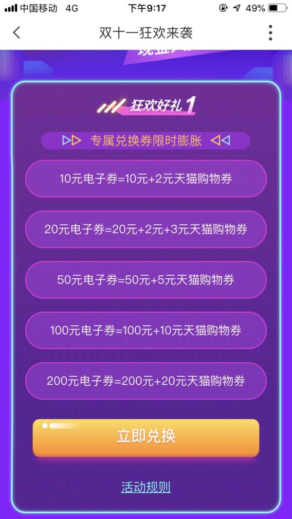 沃钱包 X 天猫  双十一兑换券限时膨胀