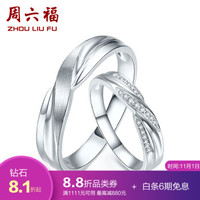 周六福 ZHOU LIU FU珠宝 白18K金钻石戒指群镶求婚订婚华丽情侣钻戒 男戒 19号圈