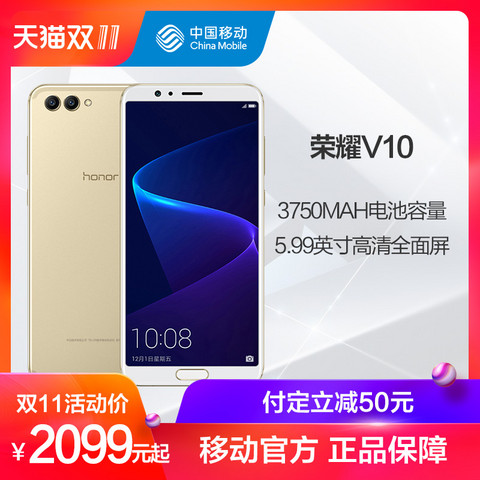 honor\/荣耀 荣耀V10 移动4G+定制版手机 官方