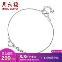 周六福 ZHOU LIU FU珠宝 时尚女款Pt950心形铂金手链 PT072779 约2.32g 16+1cm