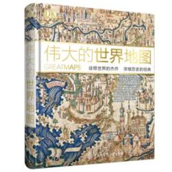 《DK伟大的世界地图》