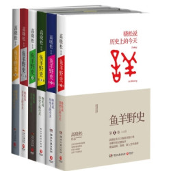  《￼￼￼￼鱼羊野史》（套装共6卷）