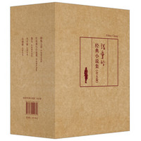 《张爱玲经典小说集》(套装全5卷) *3件