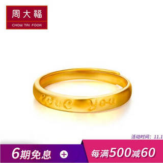 CHOW TAI FOOK 周大福 love you F151451 婚嫁足金戒指 2.7克