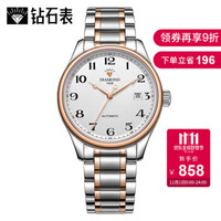 DIAMOND 3210 男士全自动机械表 玫壳钢带 30米防水
