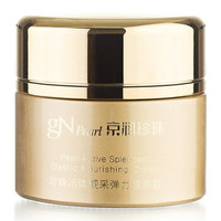 京润珍珠 gN pearl 生态珍珠活体靓采弹力滋养霜 50g