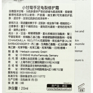 herbacin 贺本清 手足龟裂修护霜 20ml*3