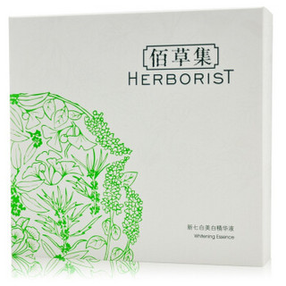 HERBORIST 佰草集 新七白美白精华液 30ml