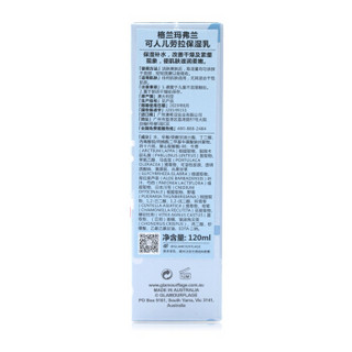 glamourflage 格兰玛弗兰 可人儿劳拉保湿乳 120ml