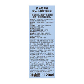 glamourflage 格兰玛弗兰 可人儿劳拉保湿乳 120ml