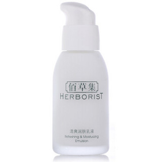 HERBORIST 佰草集 清爽润肤乳液 50ml