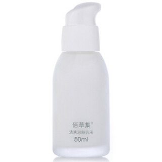 HERBORIST 佰草集 清爽润肤乳液 50ml