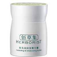 HERBORIST 佰草集 新玉润保湿菁华膏 50g