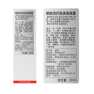 CLARINS 娇韵诗 胸部护理 纤挺美胸凝露50ML