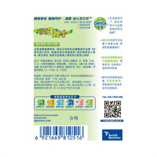 Dettol 滴露 健康抑菌香皂特惠装 （125g*4）