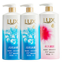 LUX 力士 持久留香 沐浴乳套组（闪亮冰爽1L×2+恒久嫩肤1L）