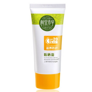 INOHERB 相宜本草 防晒霜 SPF20 PA++ 50g