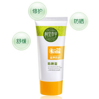 INOHERB 相宜本草 防晒霜 SPF20 PA++ 50g