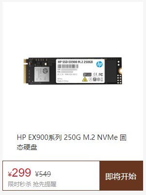 HP 惠普 EX900 M.2 NVMe 固态硬盘 250GB