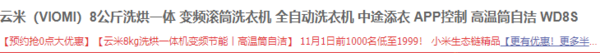 VIOMI 云米 WD8S 8公斤洗烘一体 滚筒洗衣机