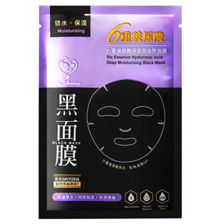 我的心机 六重玻尿酸深层保湿黑面膜 25g*5片