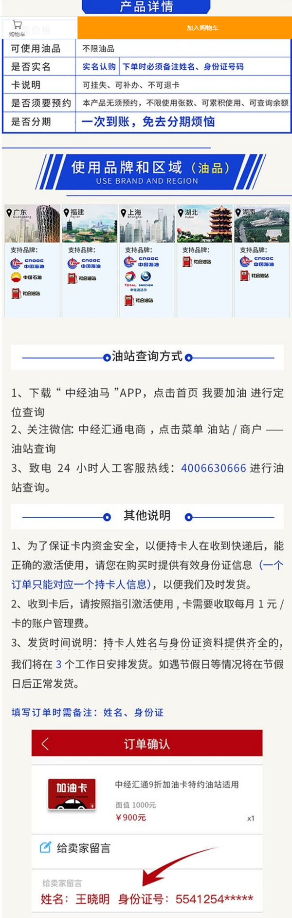 一次性到账！中经汇通加油卡 3000元面值