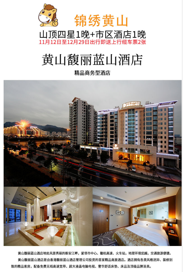 1晚宿山顶可观日出！安徽黄山3天2晚双人自由行（含住宿+门票）