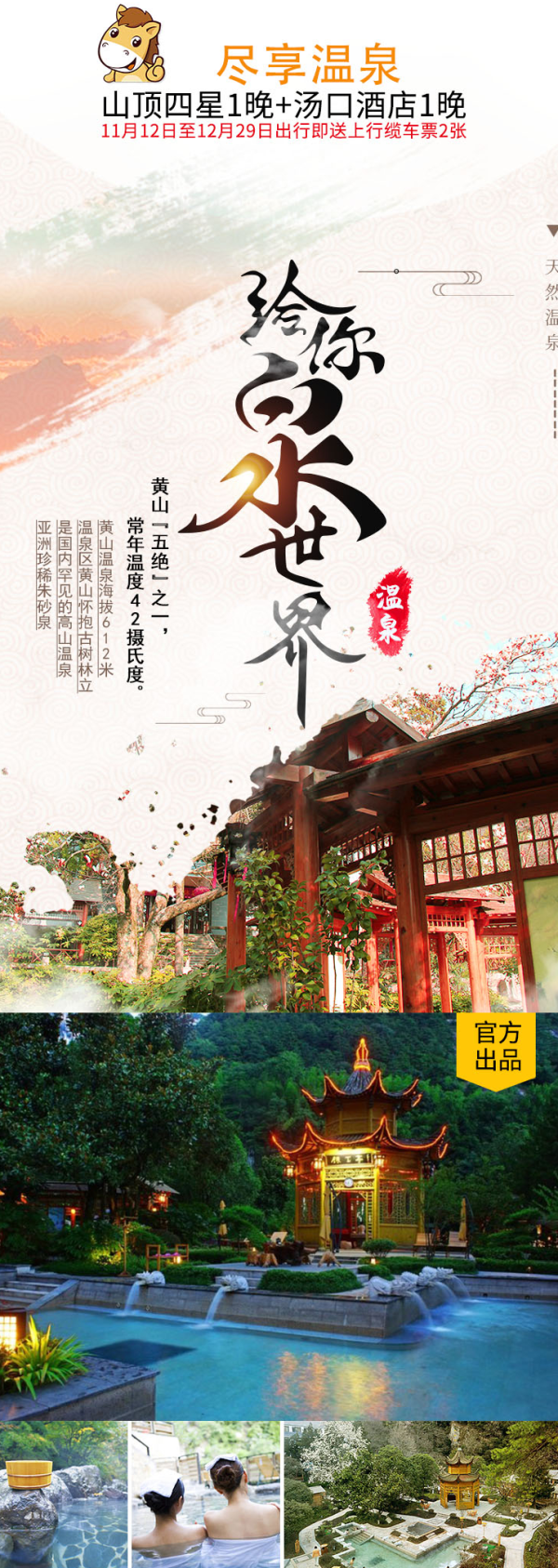 1晚宿山顶可观日出！安徽黄山3天2晚双人自由行（含住宿+门票）