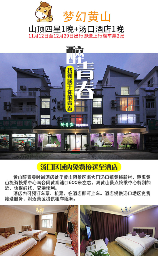 1晚宿山顶可观日出！安徽黄山3天2晚双人自由行（含住宿+门票）