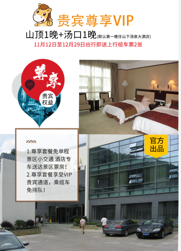 1晚宿山顶可观日出！安徽黄山3天2晚双人自由行（含住宿+门票）
