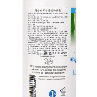 SOBIO 诗蓓欧 芦荟清润卸妆乳 200ml