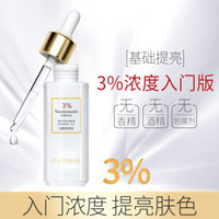 88VIP：LUCENBASE 透真 烟酰胺原液3%  30ml