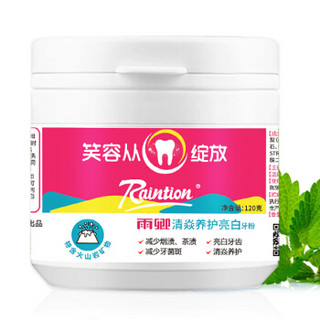 雨卿Raintion 洗牙粉 矿物盐洁牙粉 去减少烟渍黄牙垢结石 非牙齿美白牙齿贴120g/盒  柠檬薄荷味