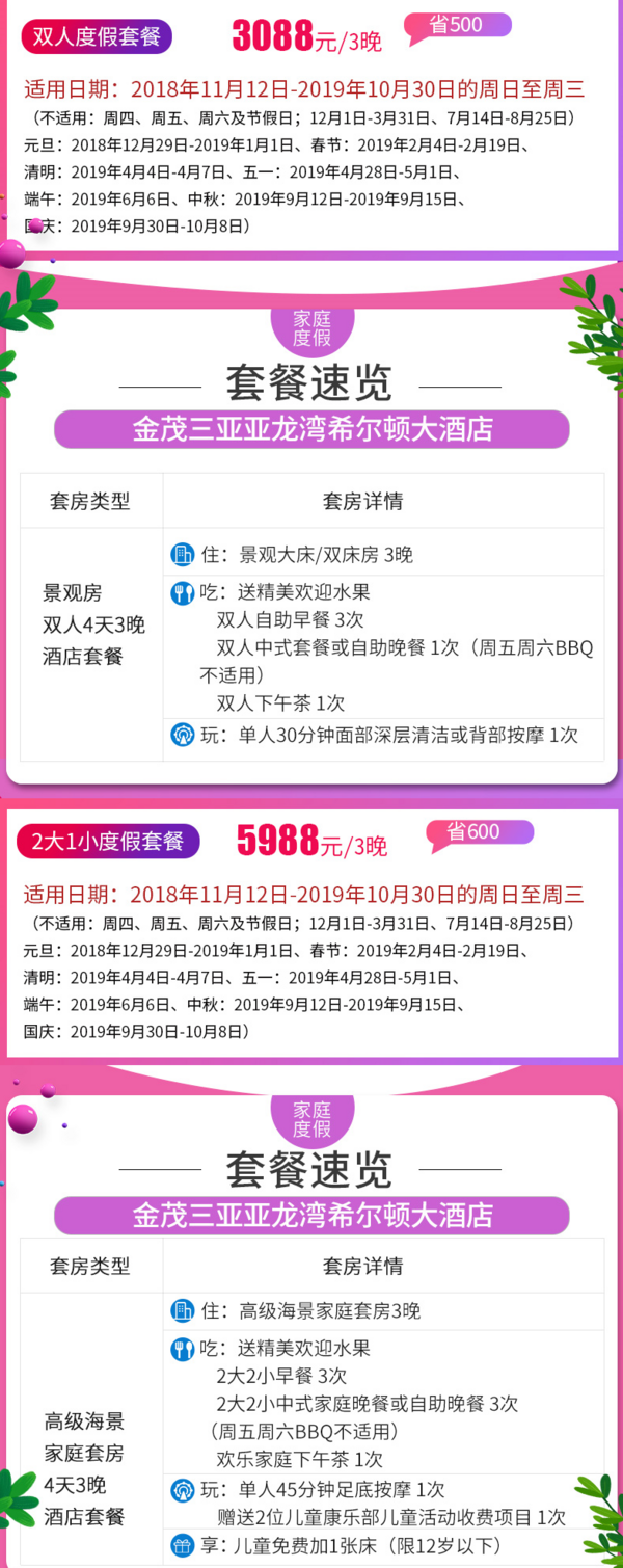 1500多㎡儿童玩乐区+400M的私属海滩!金茂三亚亚龙湾希尔顿大酒店3晚度假套餐
