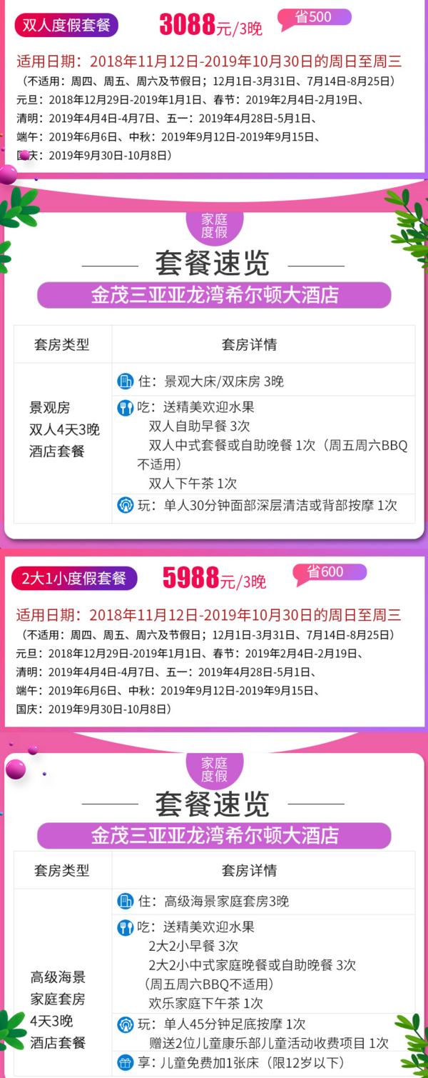 1500多㎡儿童玩乐区+400M的私属海滩！金茂三亚亚龙湾希尔顿大酒店3晚度假套餐