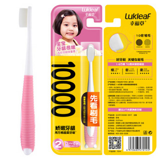 幸福草 Lukleaf 万根超柔护理型 2段儿童牙刷3-6岁 软毛小头呵护牙龈 一万根刷毛 男童女童幼童蛀牙龋齿