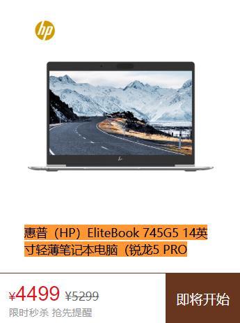  HP 惠普 EliteBook 745G5 14英寸笔记本电脑（R5-2500U、8GB、256GB）