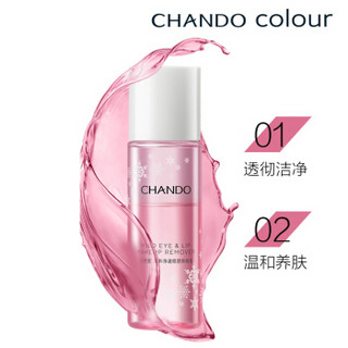 自然堂（CHANDO）温和净澈眼唇卸妆液80mL（深澈速净 养护肌肤）