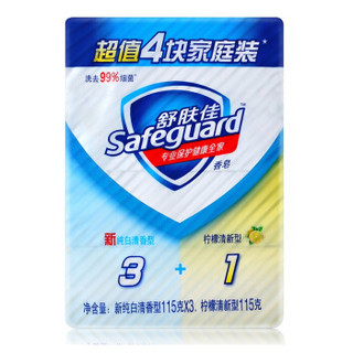 Safeguard 舒肤佳 混合四块皂（纯白*3+柠檬*1）